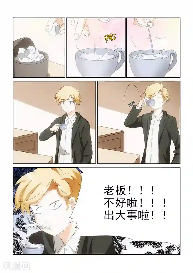 纨绔恋人养成记第8话