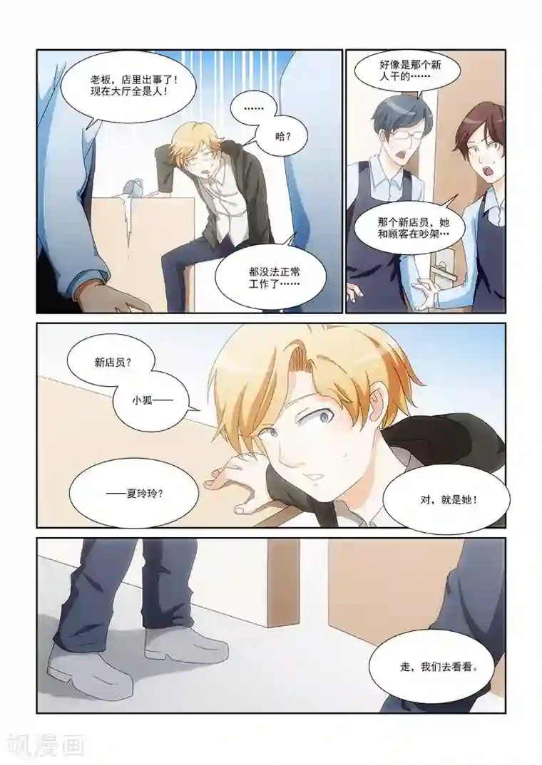 纨绔恋人养成记第8话