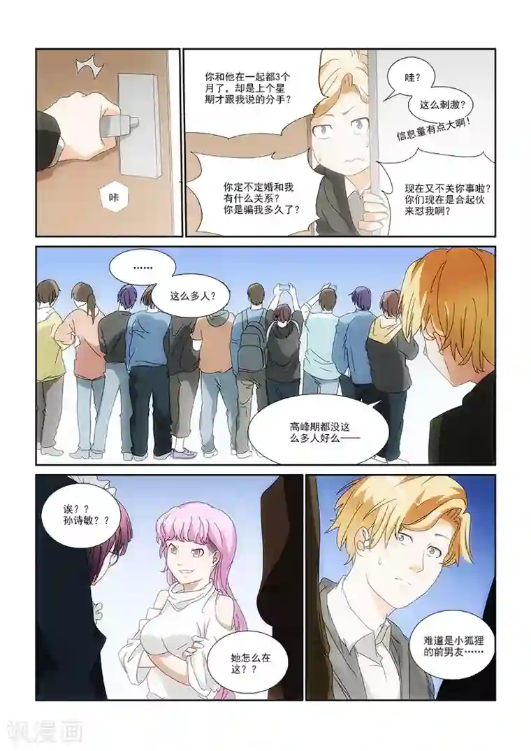 纨绔恋人养成记第8话