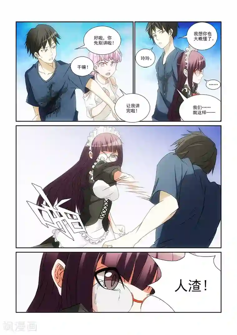 纨绔恋人养成记第8话