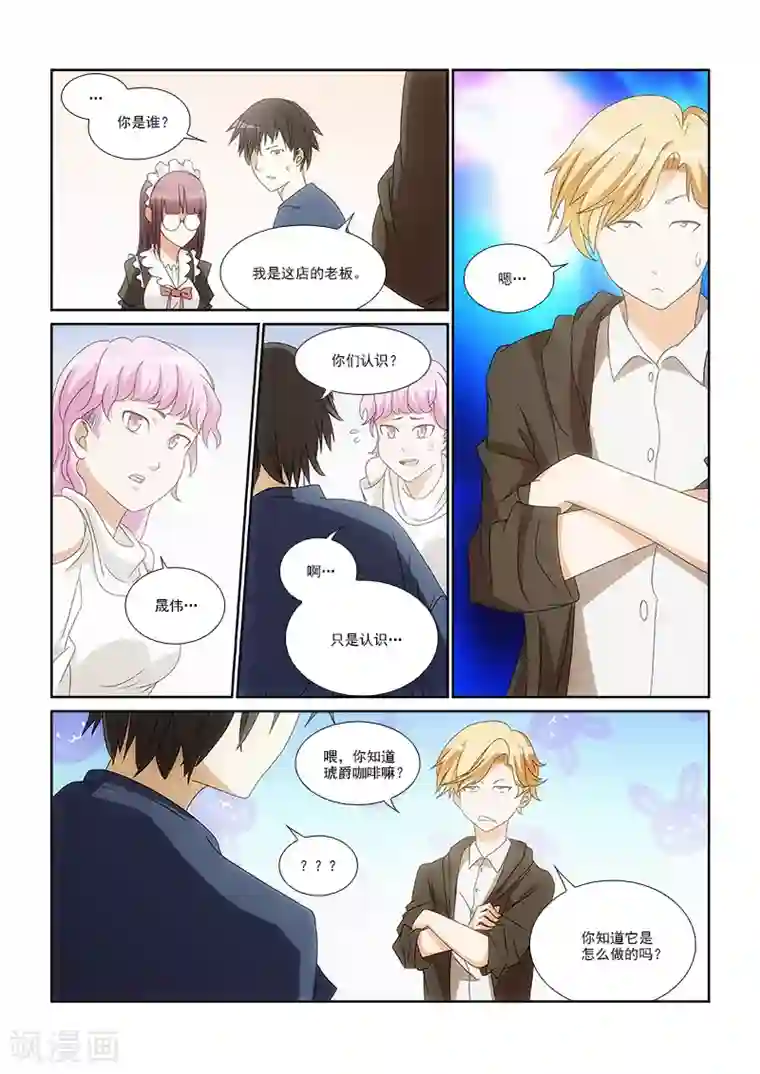 纨绔恋人养成记第8话