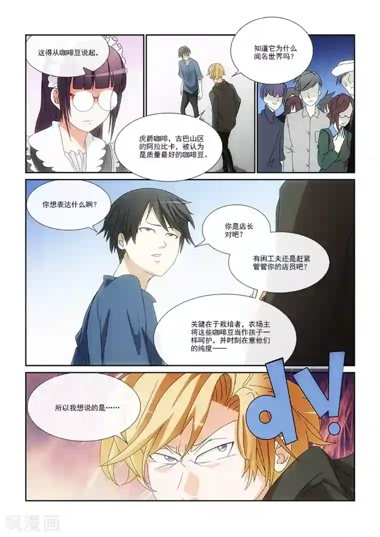 纨绔恋人养成记第8话