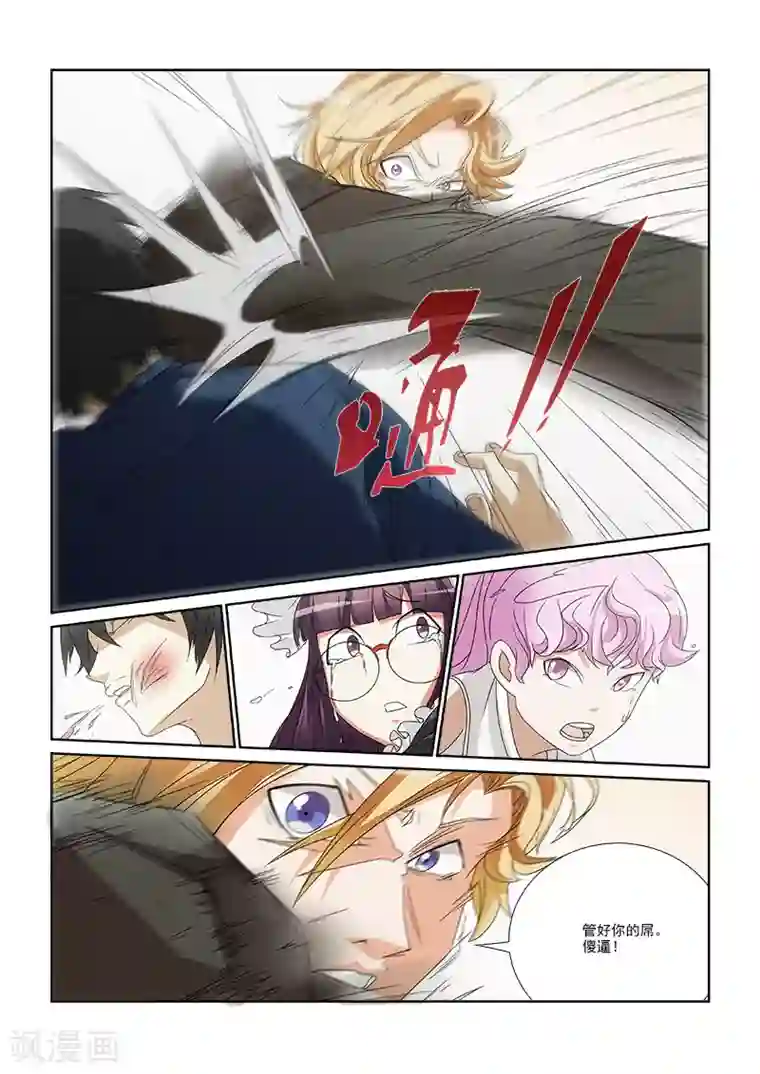 纨绔恋人养成记第8话