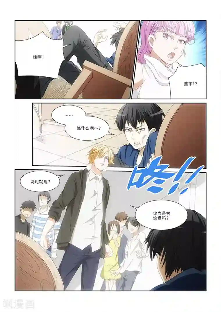 纨绔恋人养成记第9话