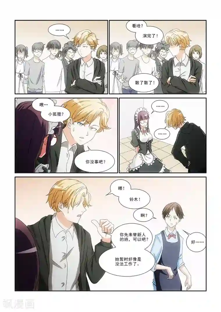 纨绔恋人养成记第9话