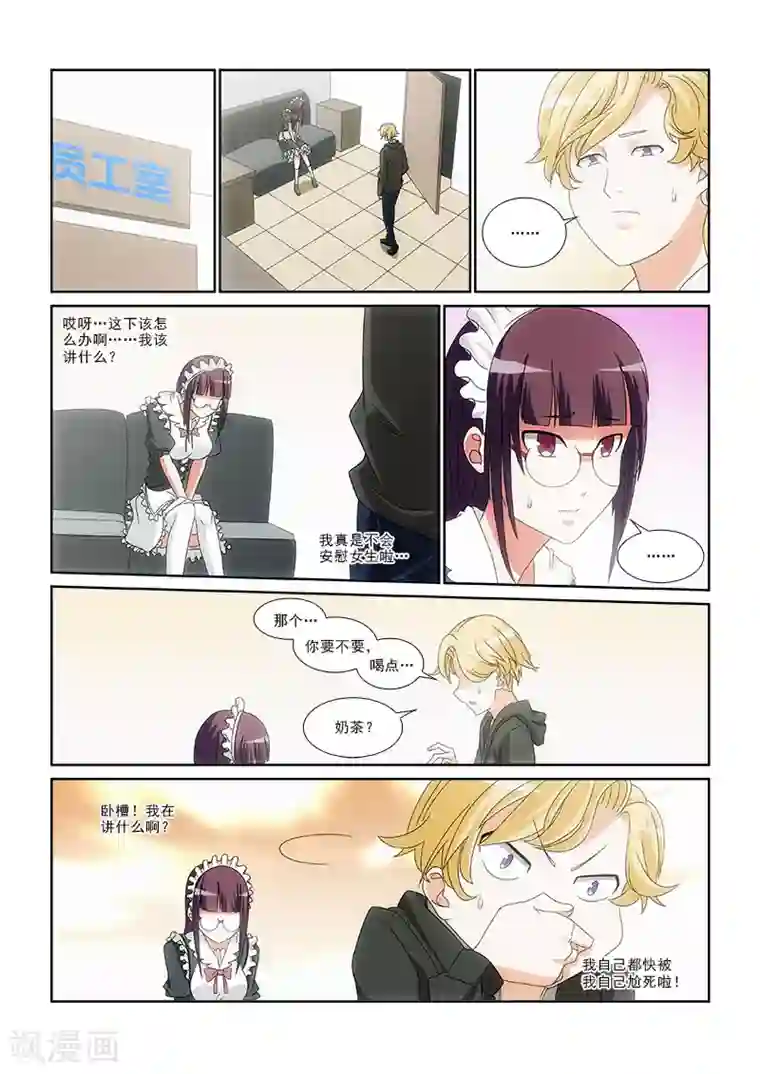 纨绔恋人养成记第9话