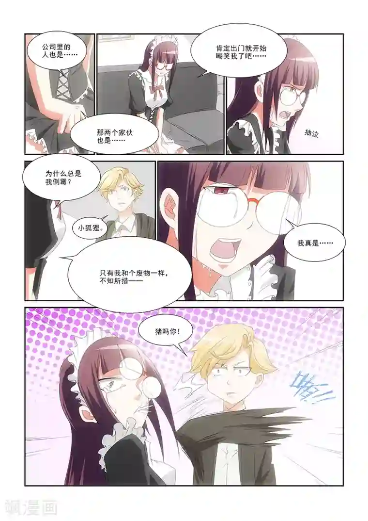 纨绔恋人养成记第9话