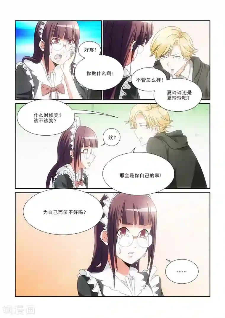 纨绔恋人养成记第9话