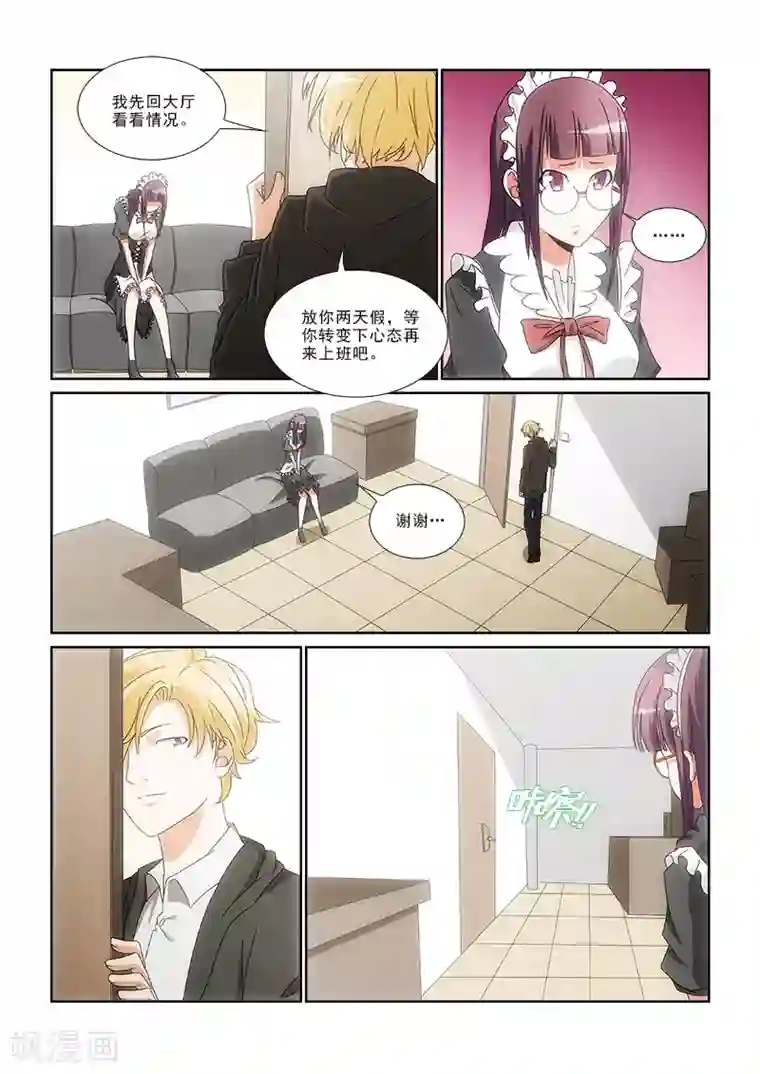 纨绔恋人养成记第9话