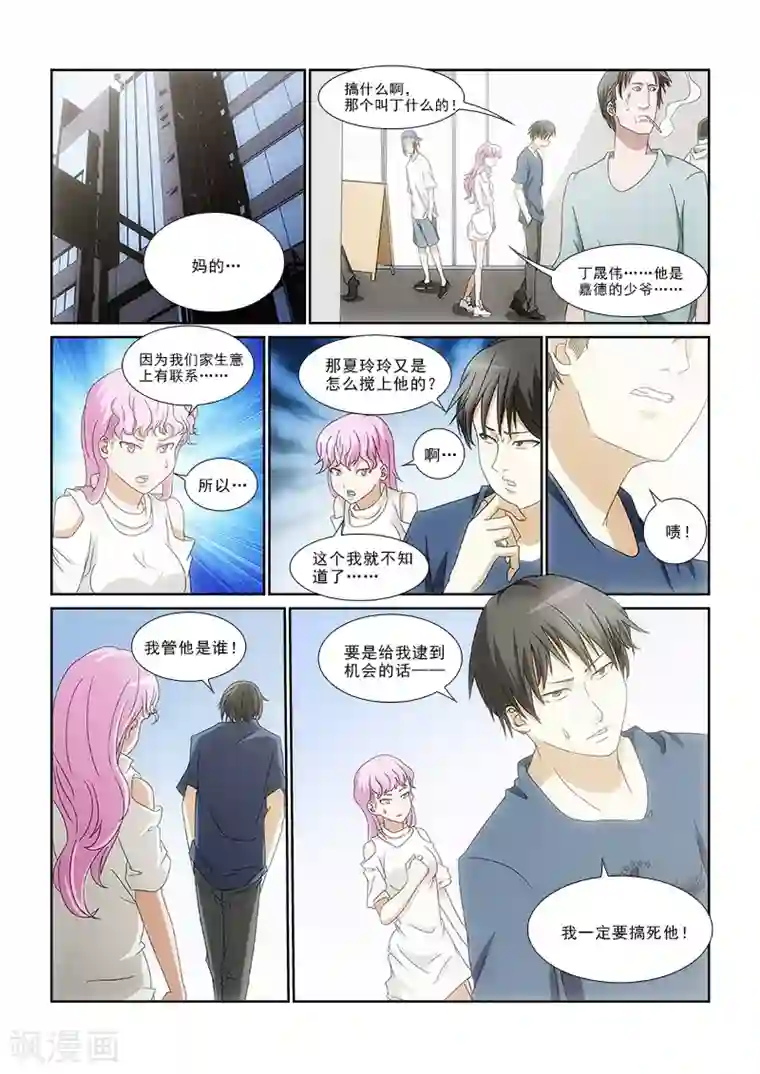 纨绔恋人养成记第9话