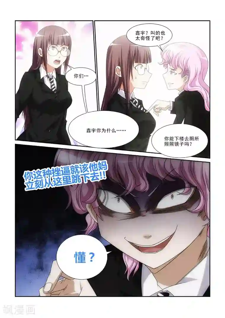 纨绔恋人养成记第10话