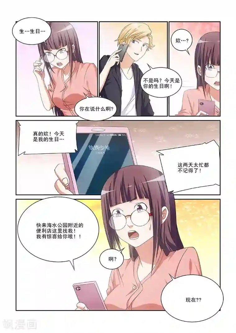 纨绔恋人养成记第10话