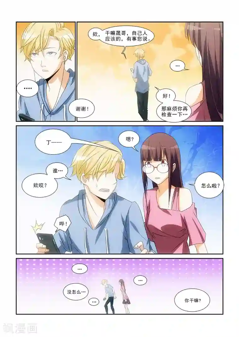 纨绔恋人养成记第11话