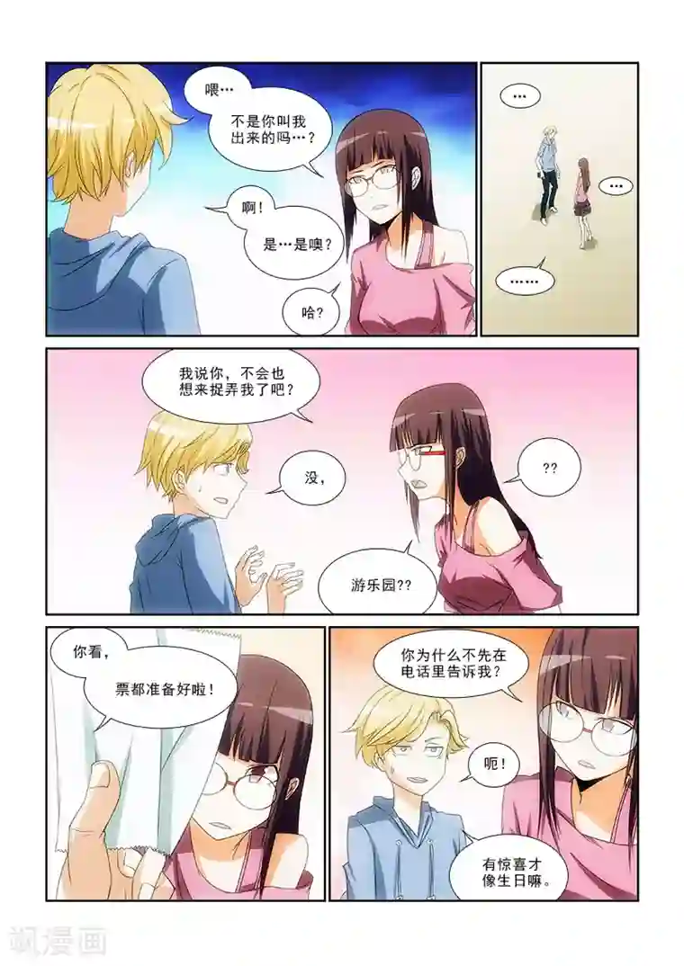 纨绔恋人养成记第11话