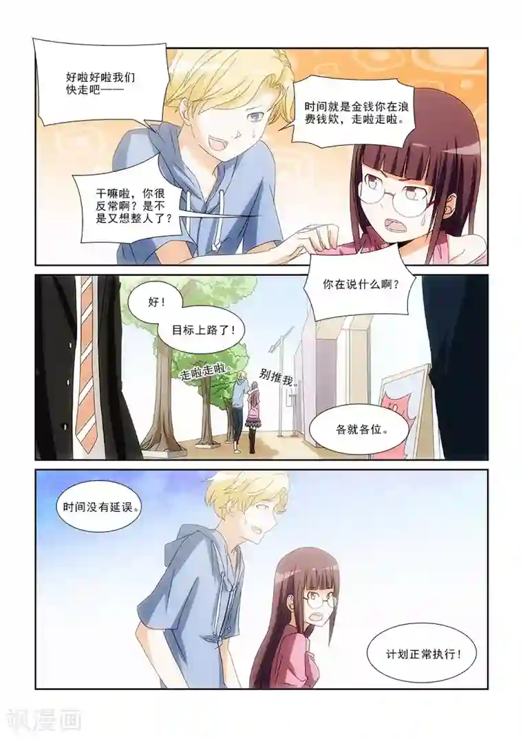 纨绔恋人养成记第11话