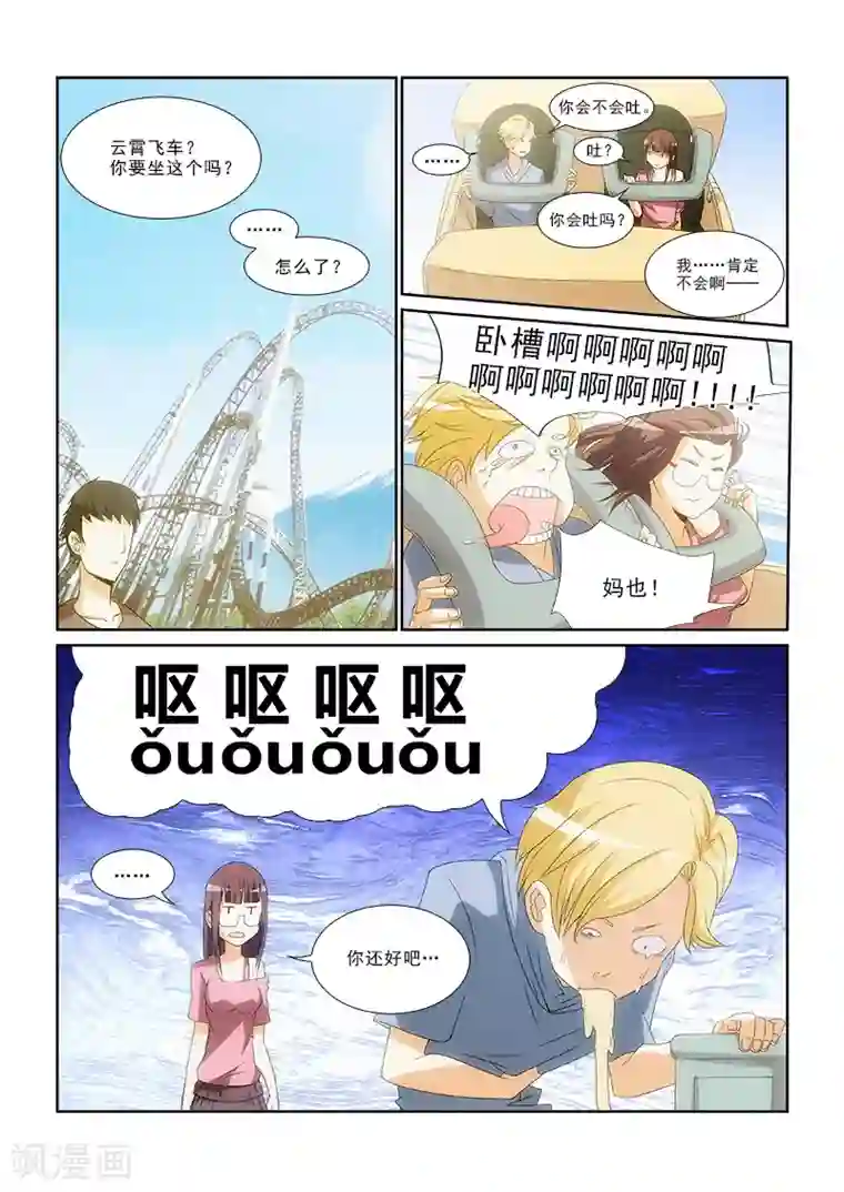 纨绔恋人养成记第11话