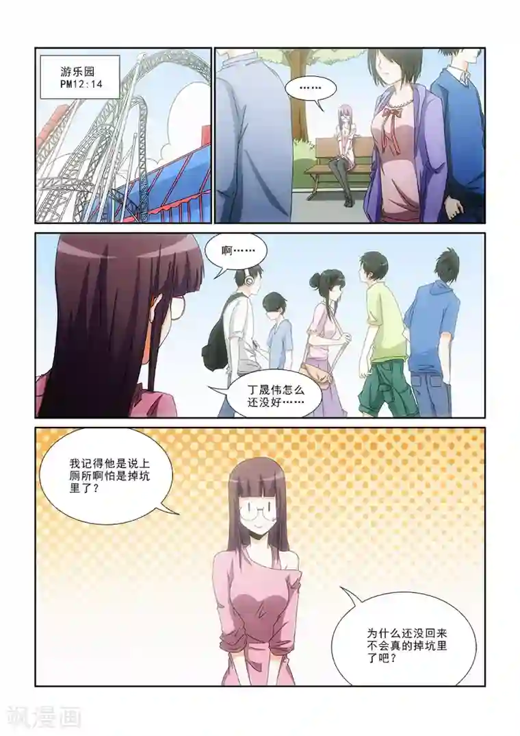 纨绔恋人养成记第12话