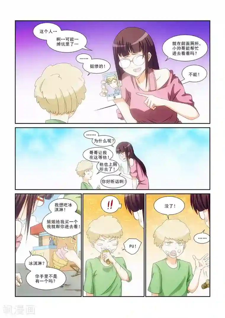 纨绔恋人养成记第12话