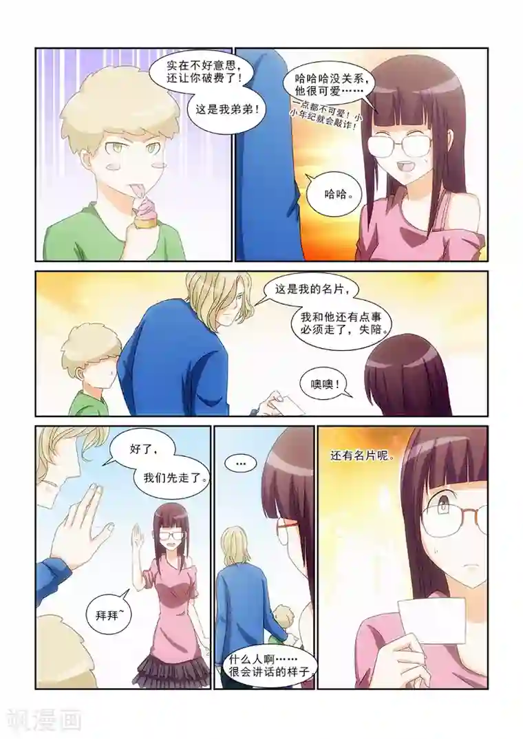 纨绔恋人养成记第12话