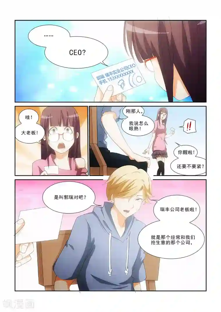 纨绔恋人养成记第12话