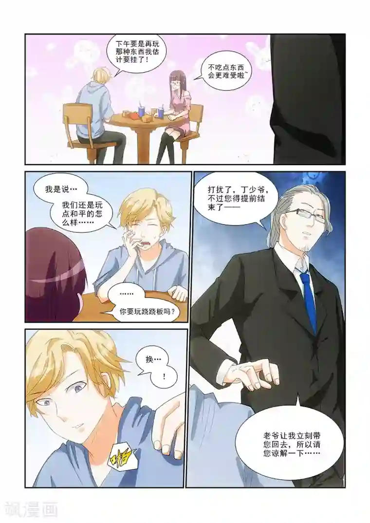 纨绔恋人养成记第13话