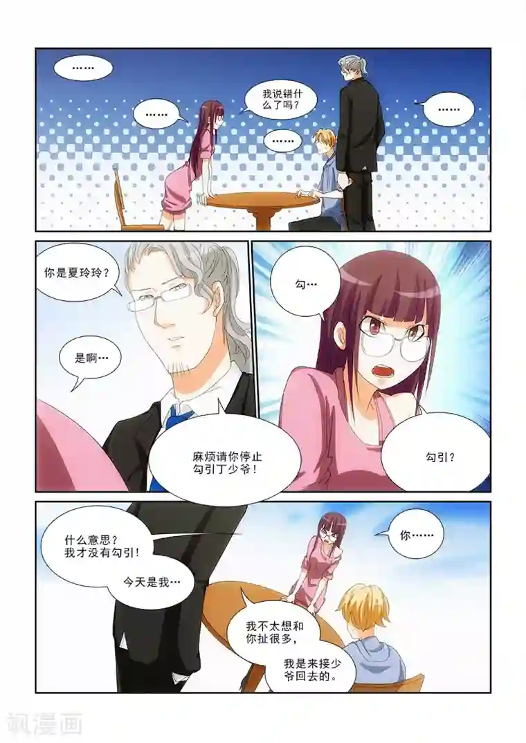 纨绔恋人养成记第13话