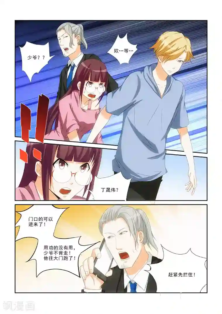 纨绔恋人养成记第13话