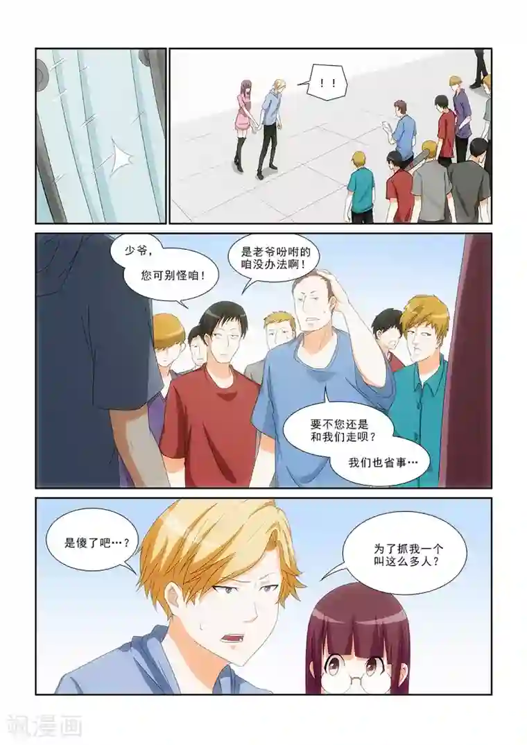 纨绔恋人养成记第13话