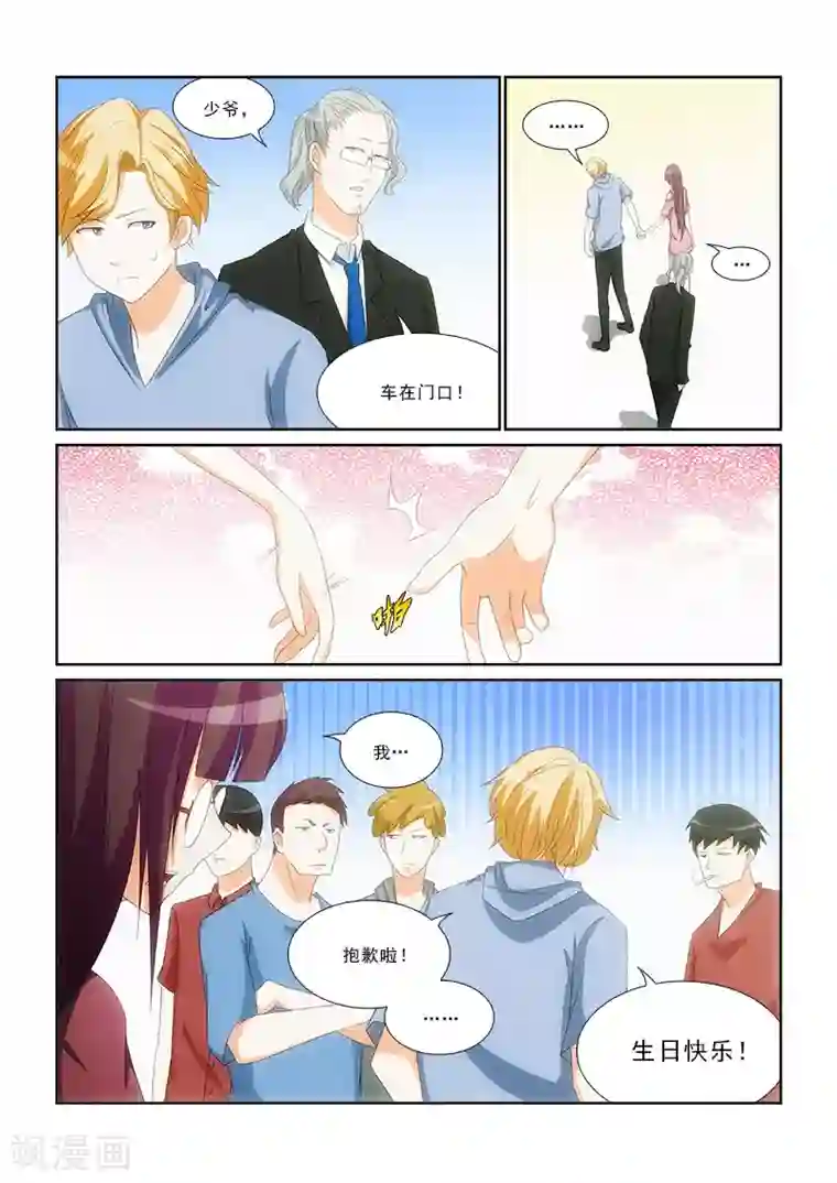 纨绔恋人养成记第13话