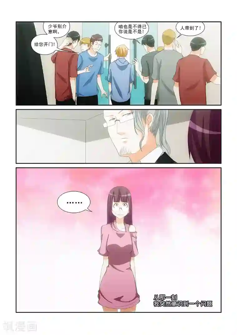 纨绔恋人养成记第13话