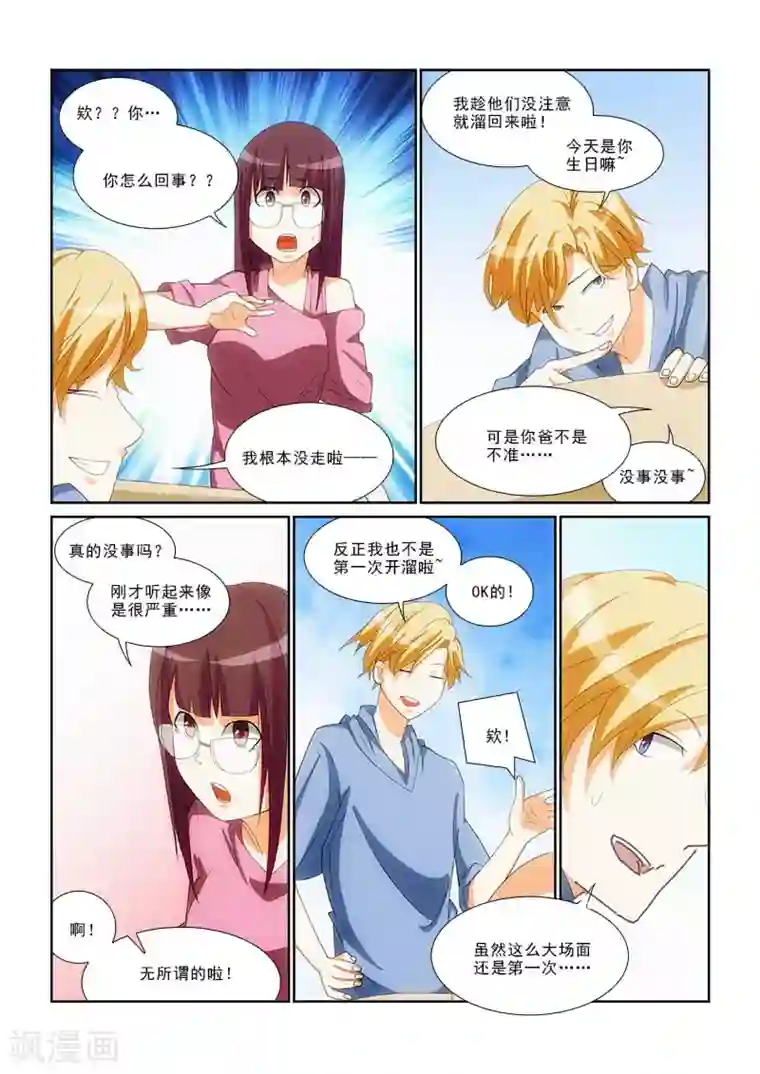 纨绔恋人养成记第14话