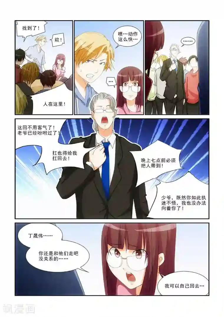 纨绔恋人养成记第14话