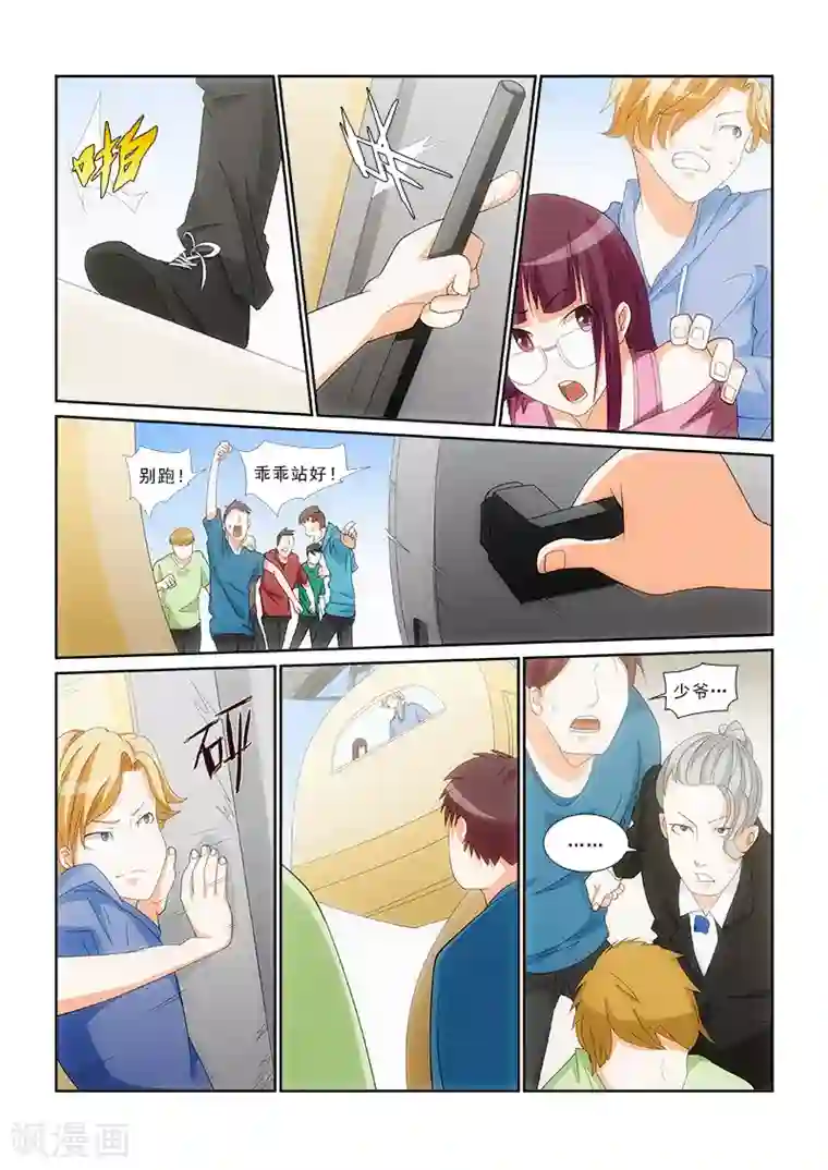 纨绔恋人养成记第14话