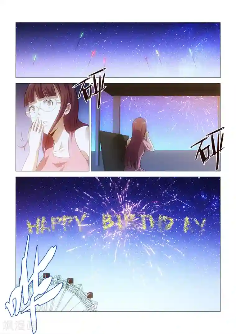 纨绔恋人养成记第15话