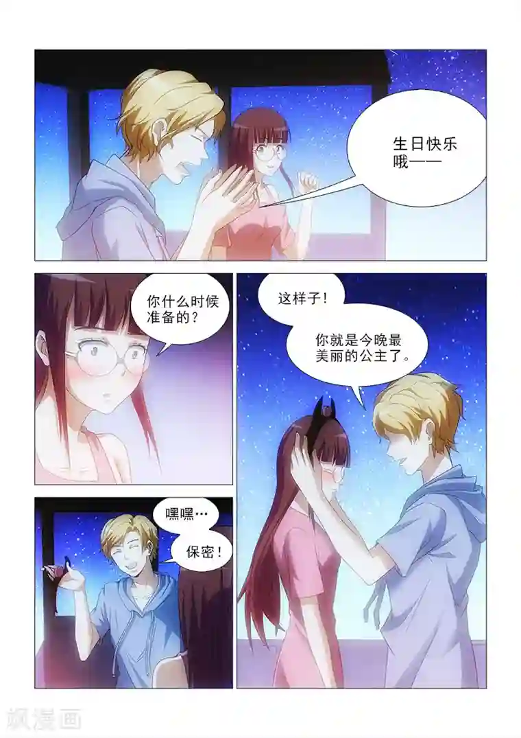 纨绔恋人养成记第15话