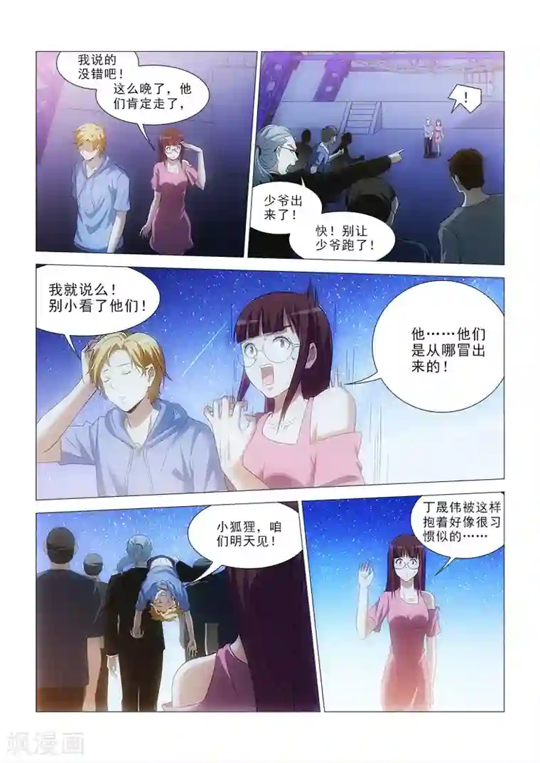 纨绔恋人养成记第15话