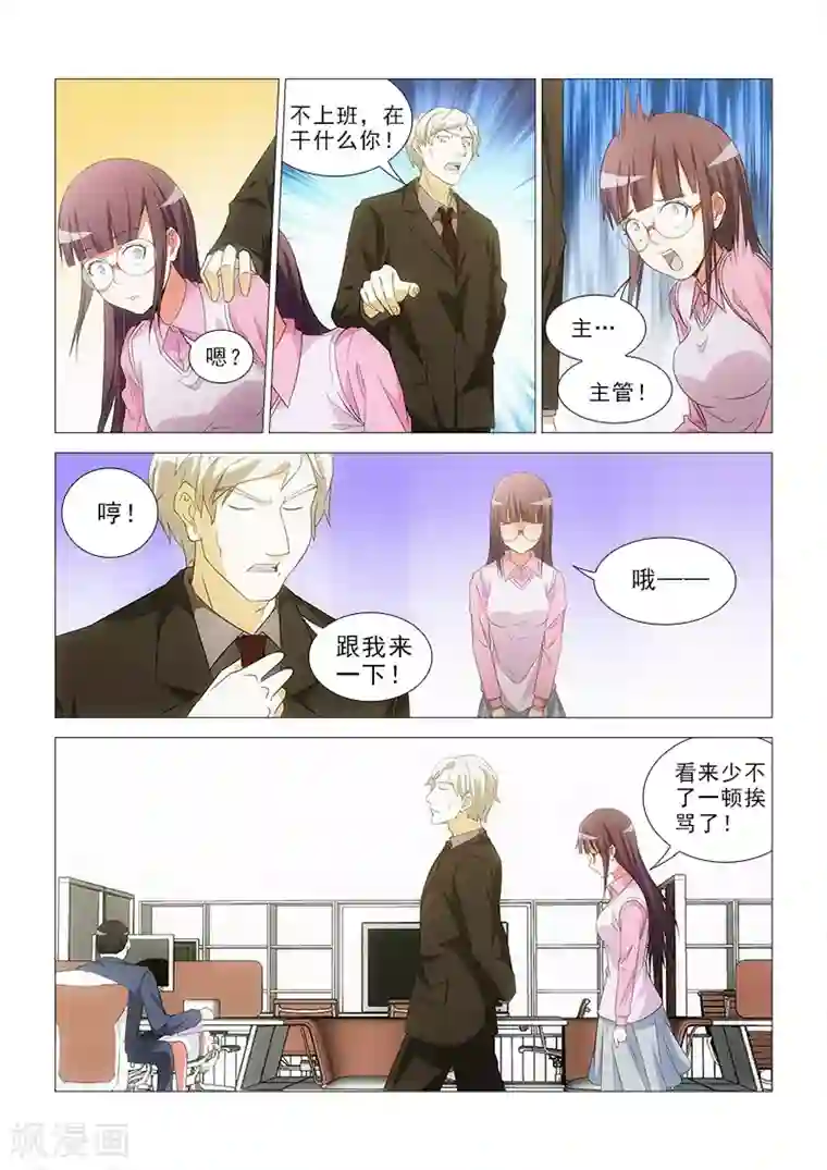 纨绔恋人养成记第15话