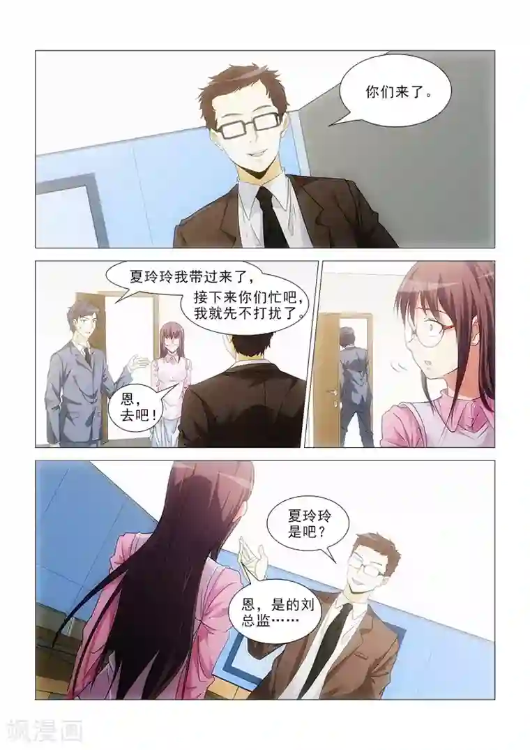 纨绔恋人养成记第16话