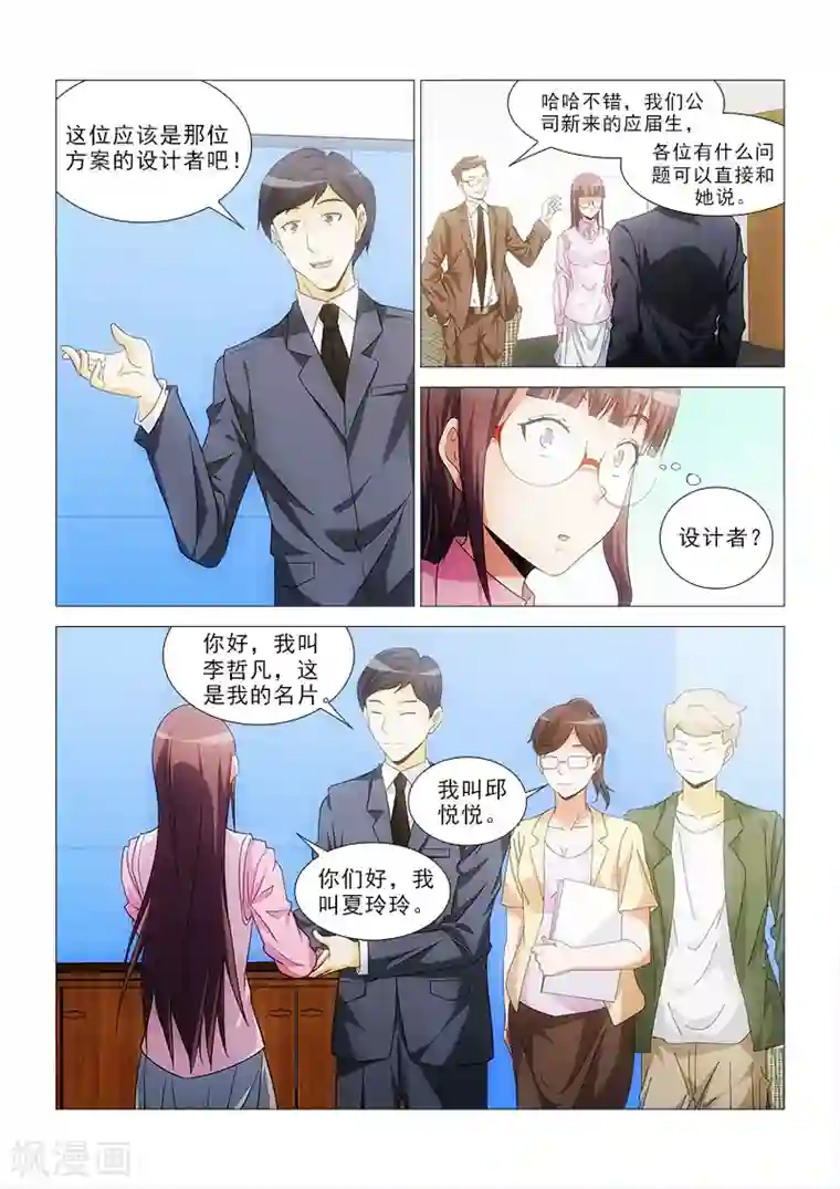 纨绔恋人养成记第16话