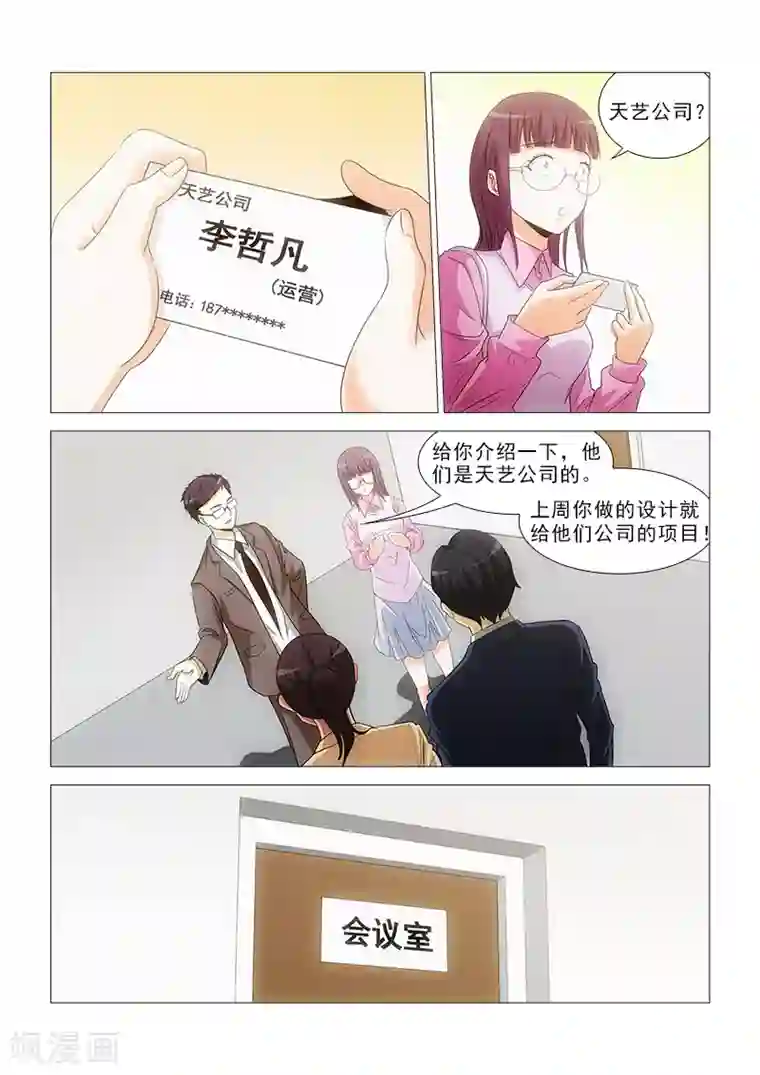 纨绔恋人养成记第16话