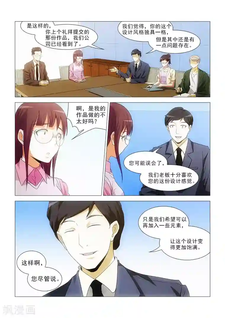 纨绔恋人养成记第16话