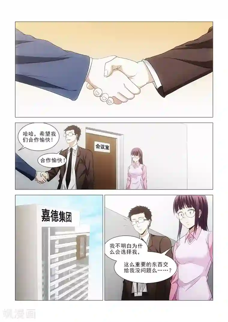 纨绔恋人养成记第16话