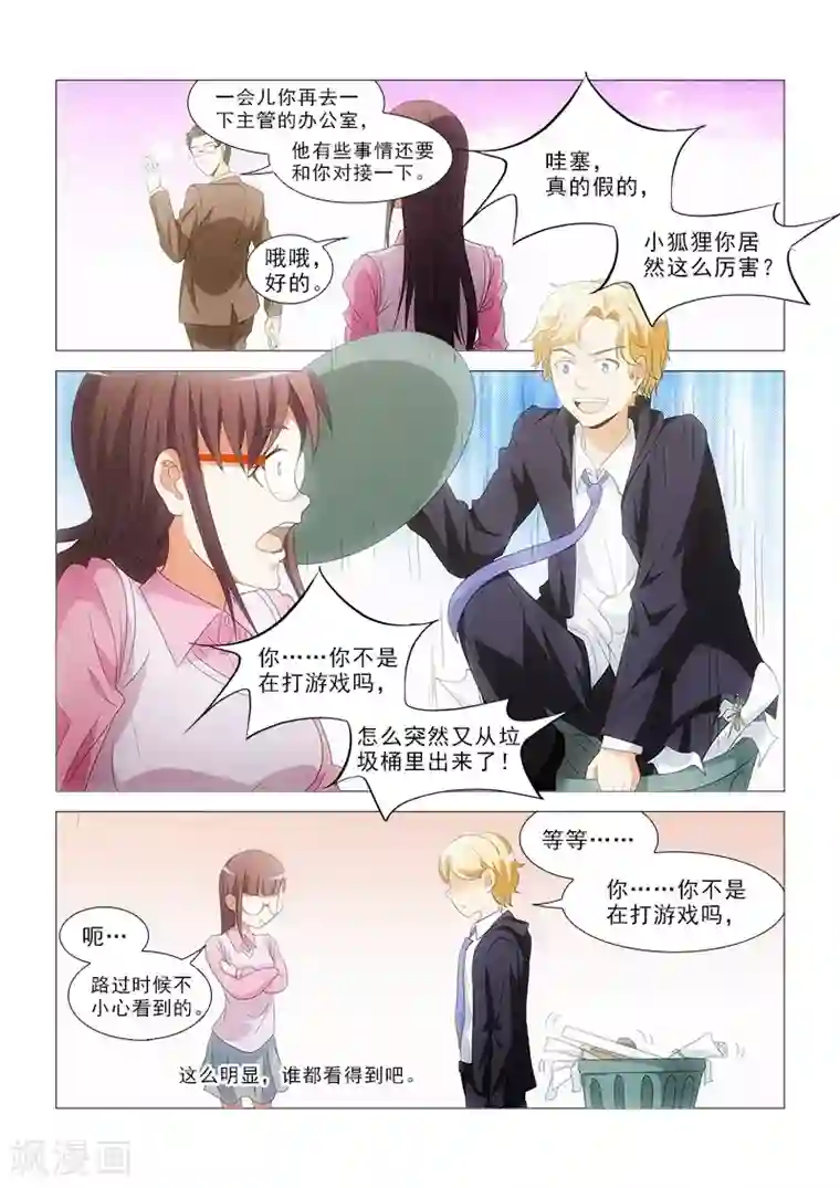 纨绔恋人养成记第16话