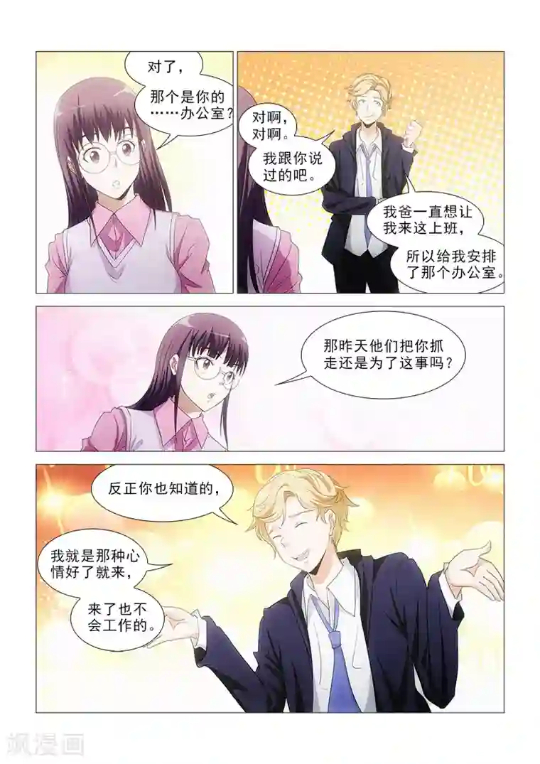 纨绔恋人养成记第16话