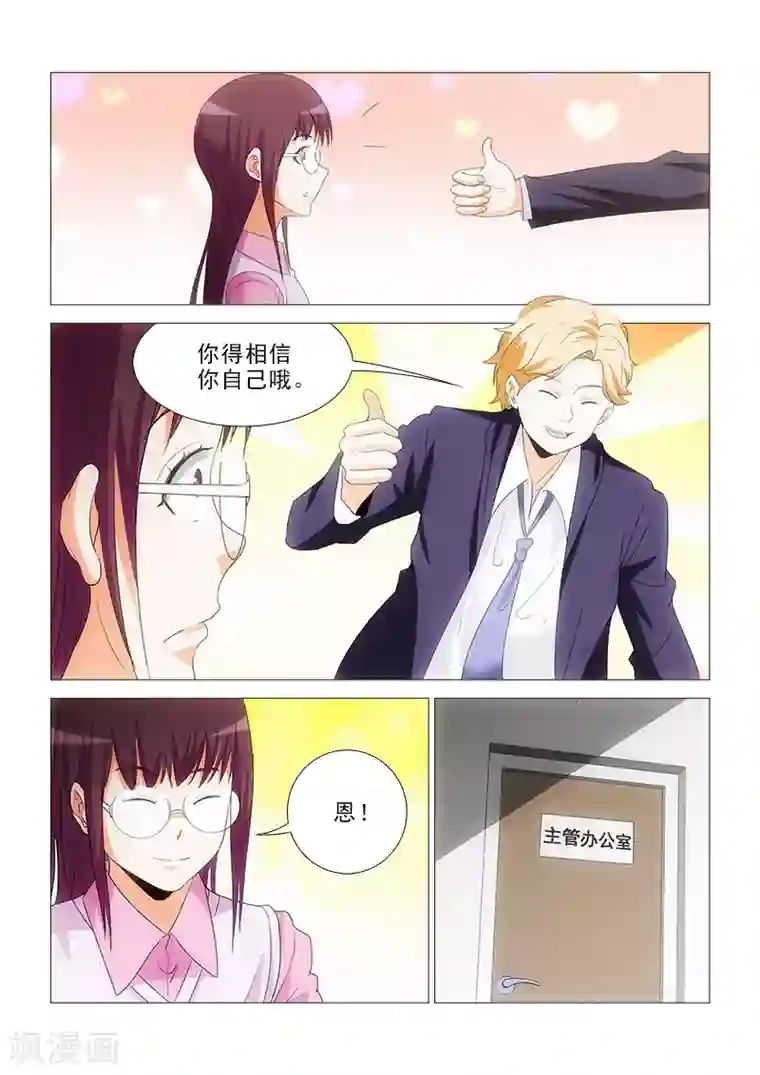 纨绔恋人养成记第17话