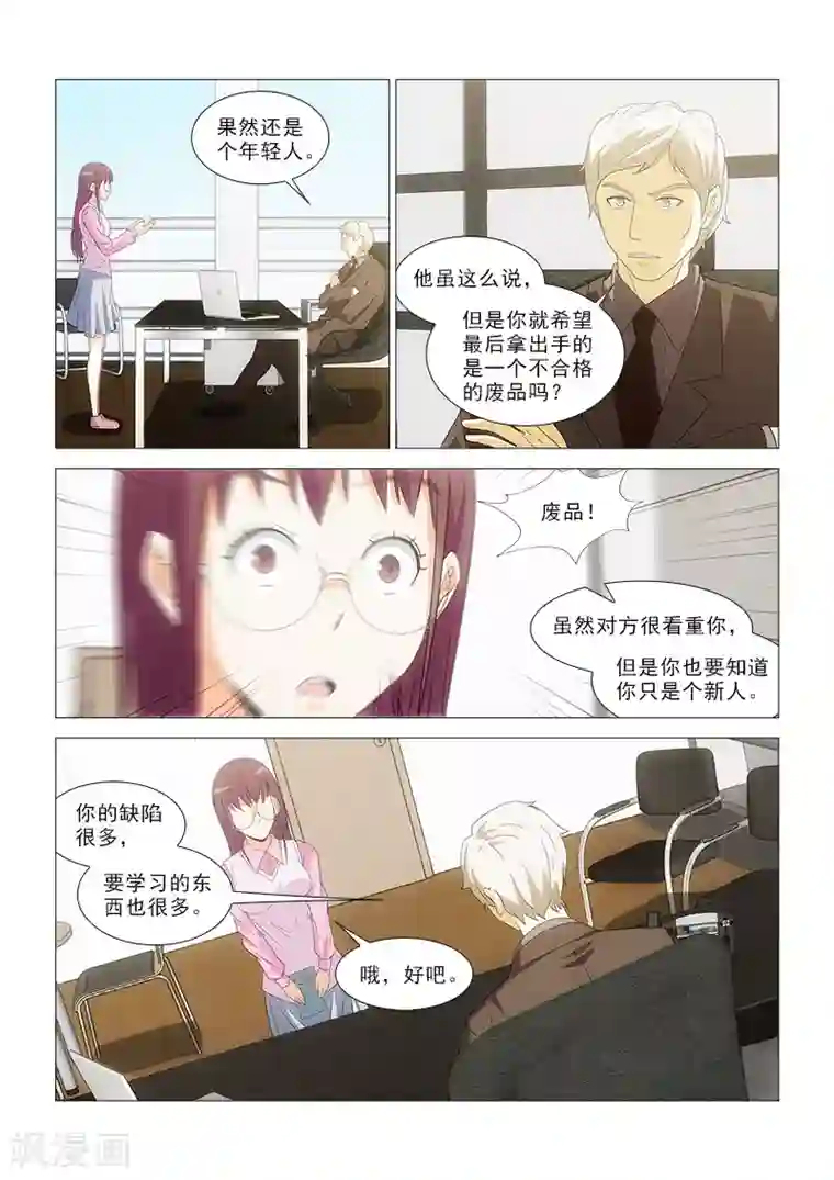 纨绔恋人养成记第17话