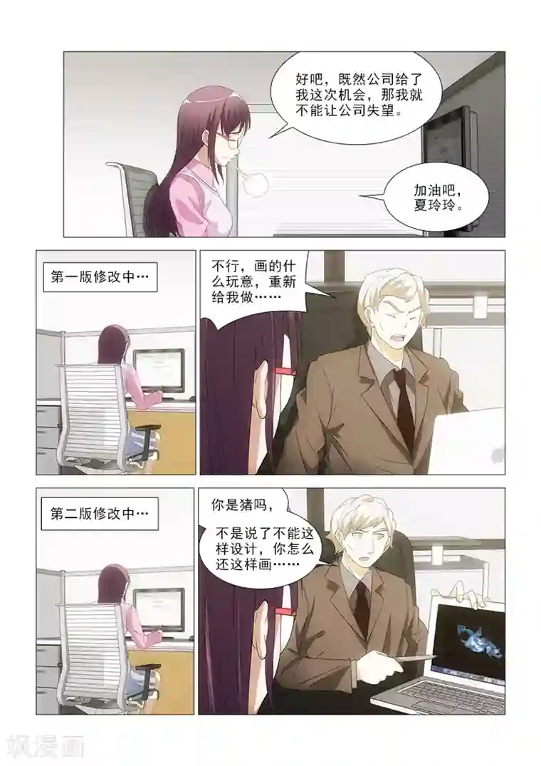 纨绔恋人养成记第17话