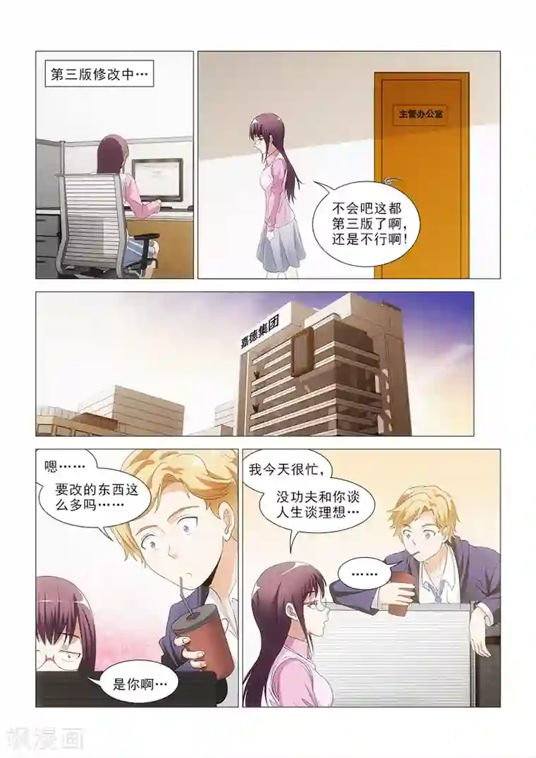 纨绔恋人养成记第17话