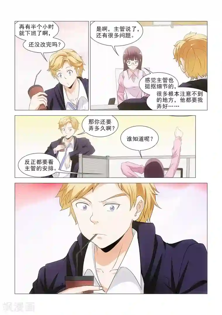 纨绔恋人养成记第17话