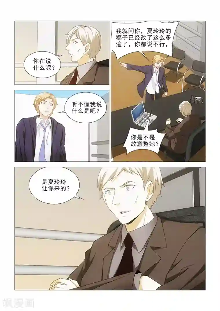 纨绔恋人养成记第17话